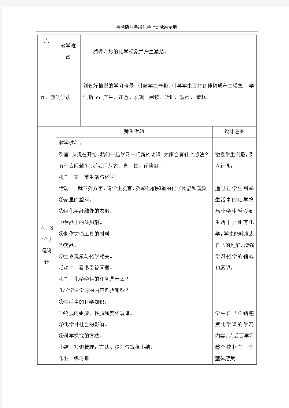 粤教版九年级化学上册教案全册