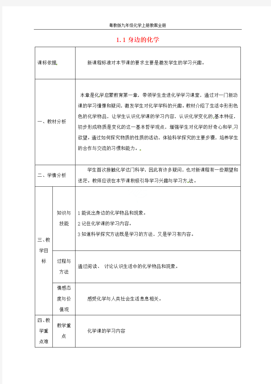 粤教版九年级化学上册教案全册