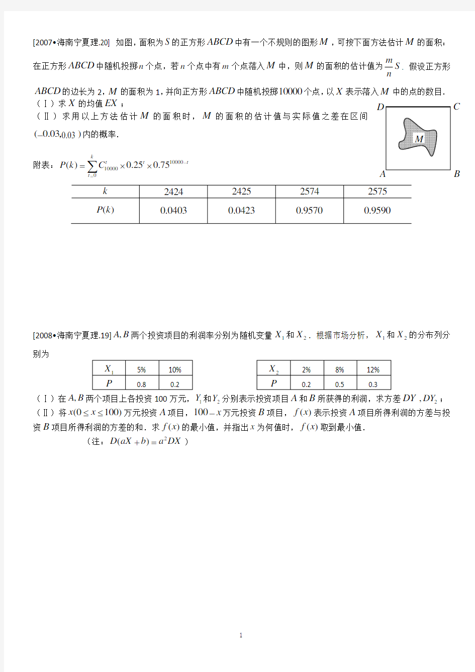 新课标全国卷2007-2017十年真题分题型汇编——概率大题