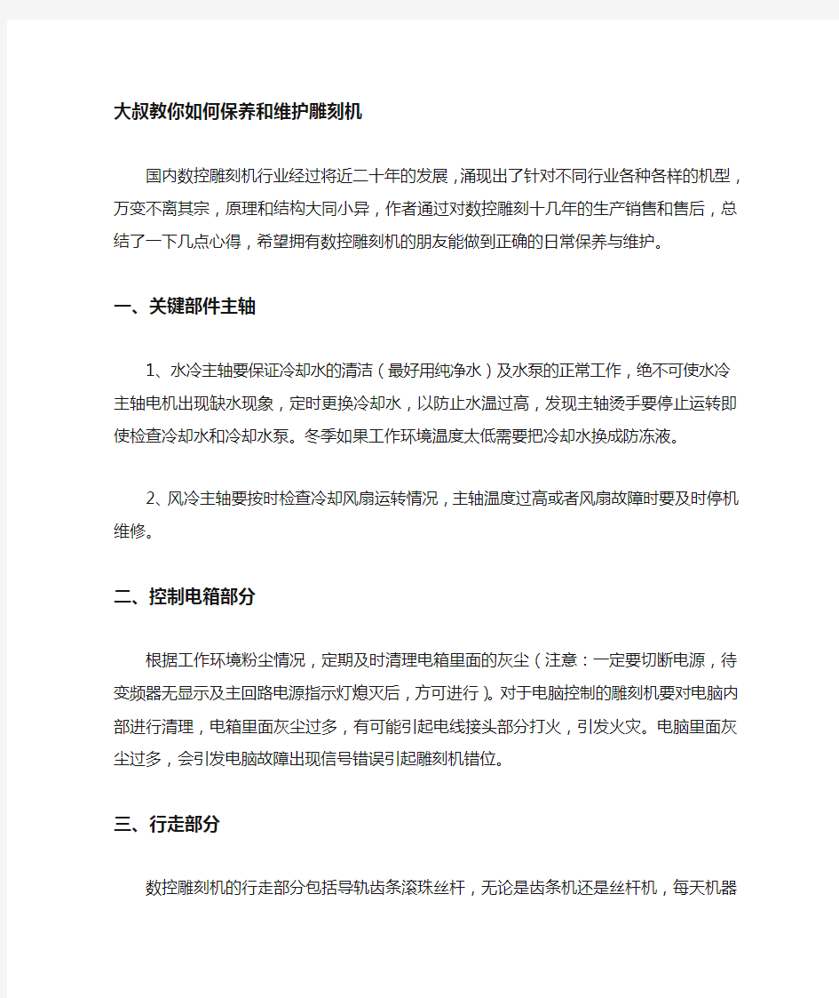 数控雕刻机的正确保养与维护