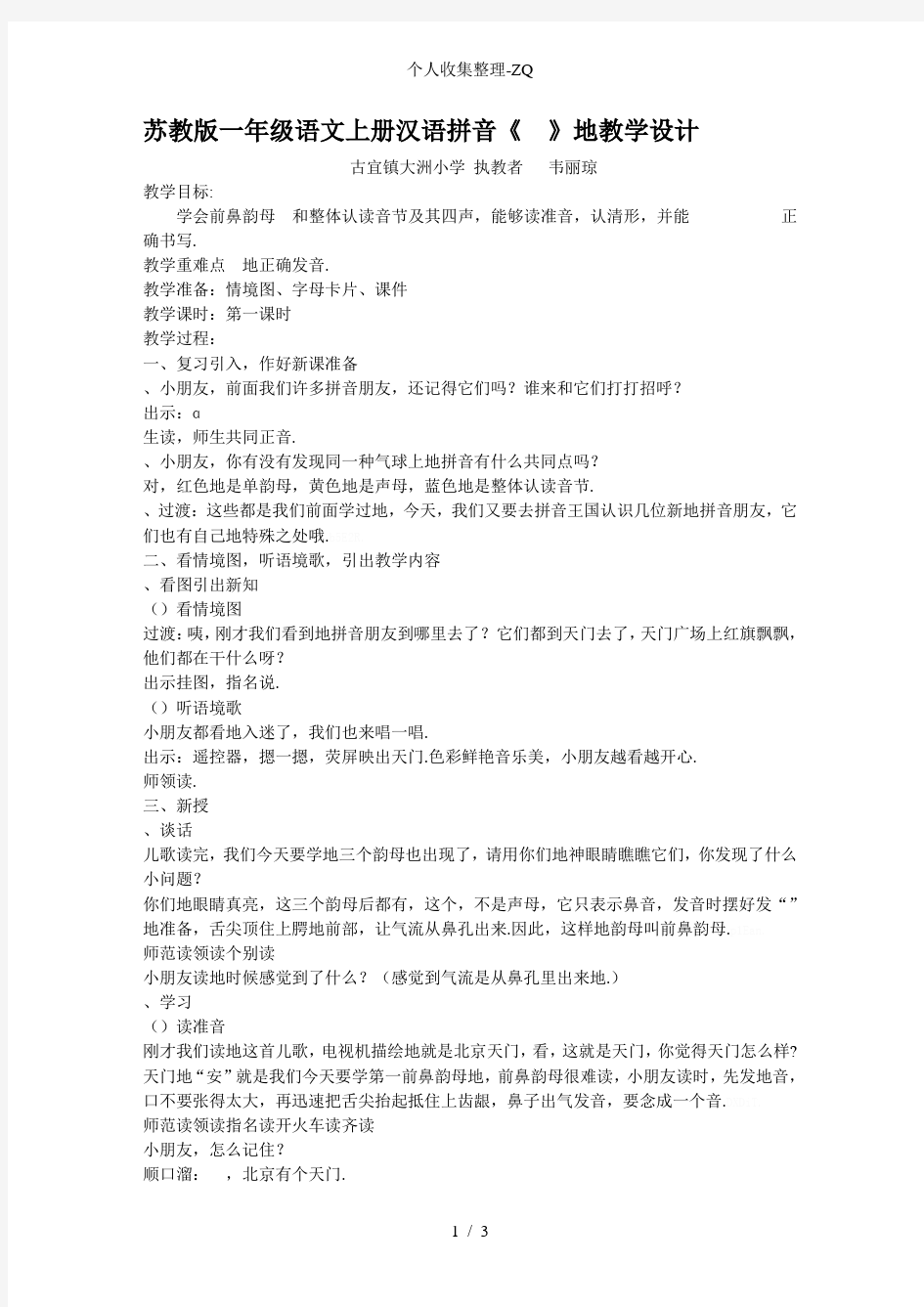苏教版一年级语文上册汉语拼音
