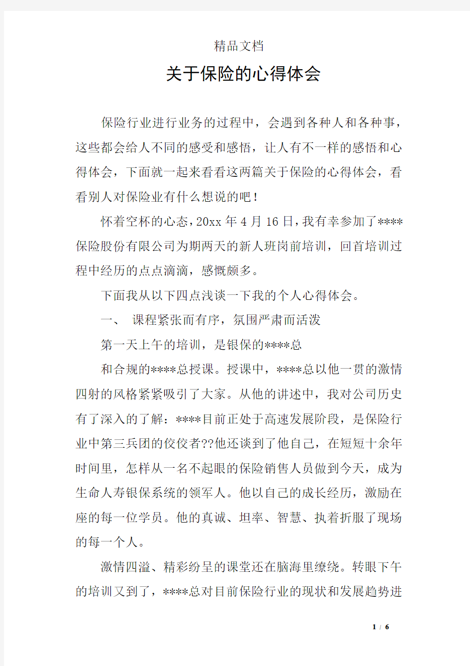 关于保险的心得体会