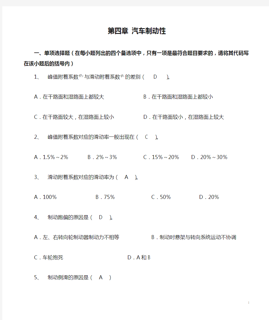 第四章 汽车制动性