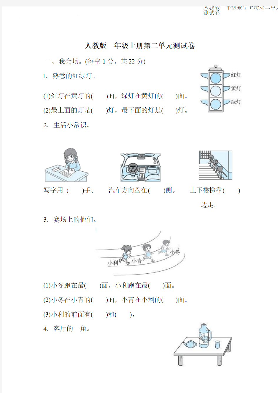 人教版一年级上册第二单元测试卷附答案