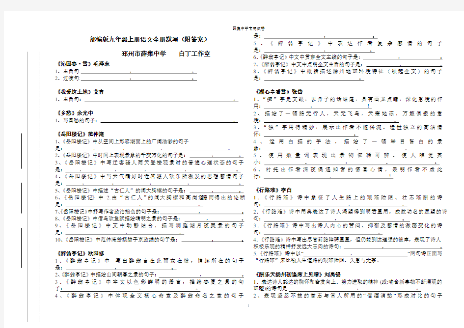 部编版九年级上册语文全册默写(附答案)