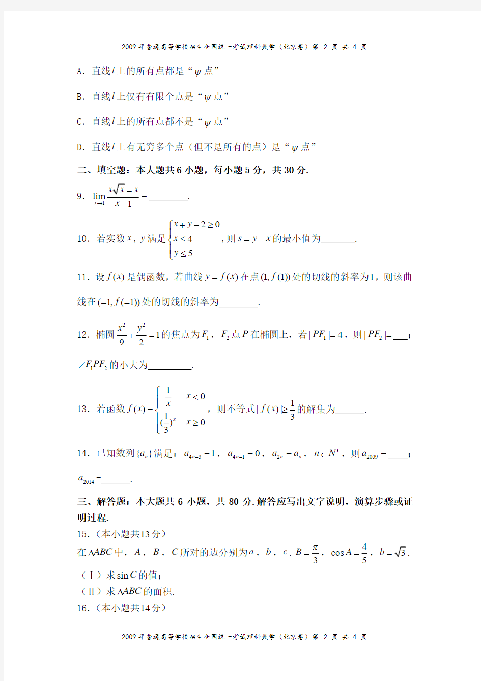 2009年高考北京卷(理科数学)