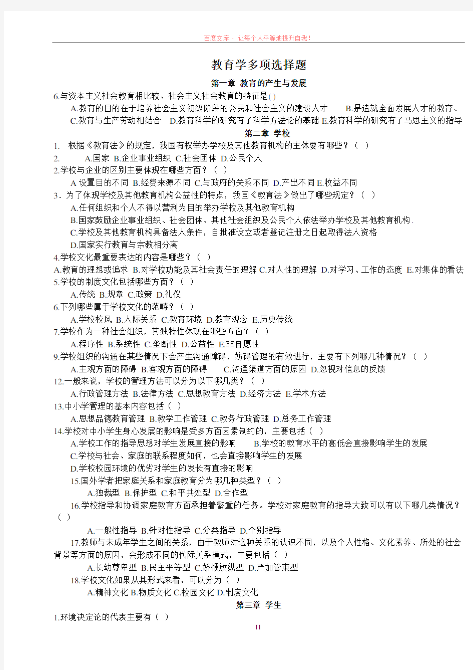 教育学多项选择题专项练习