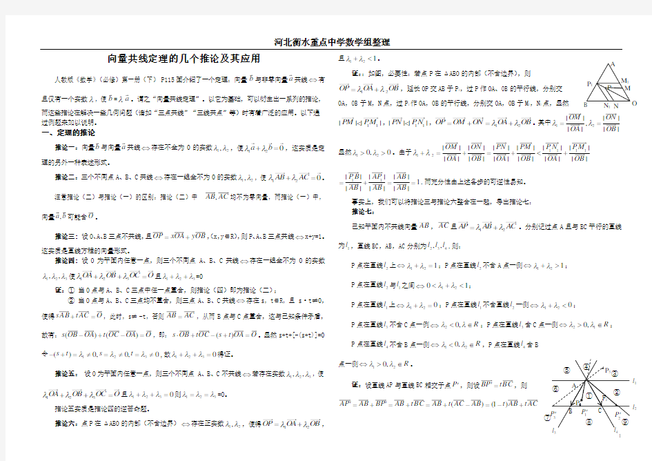 向量共线定理的几个推论及其应用