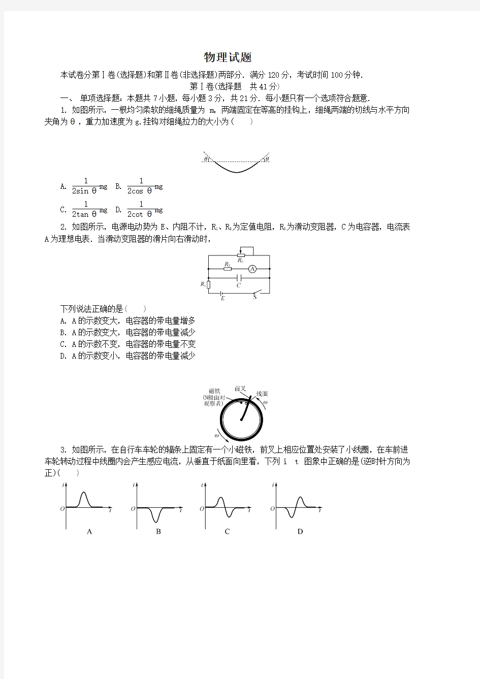 江苏省苏州市2020届高三上学期期末考试物理试卷