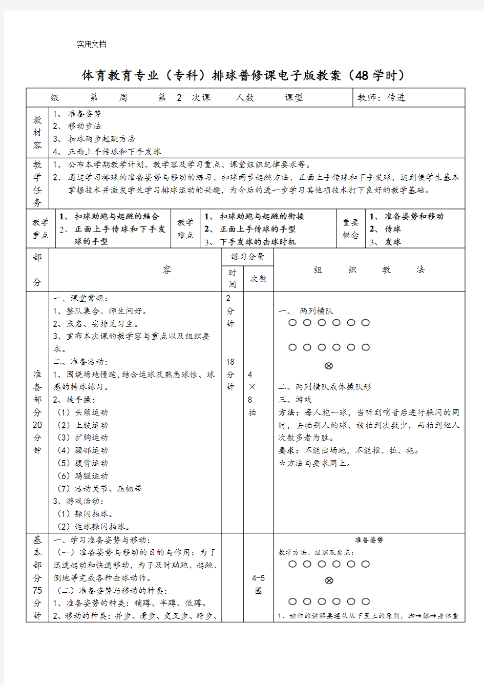 全部排球详细教案设计