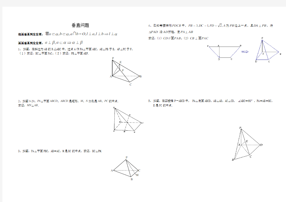 立体几何垂直问题练习题