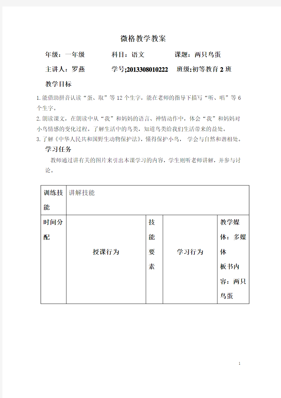 导入技能微格教学教案