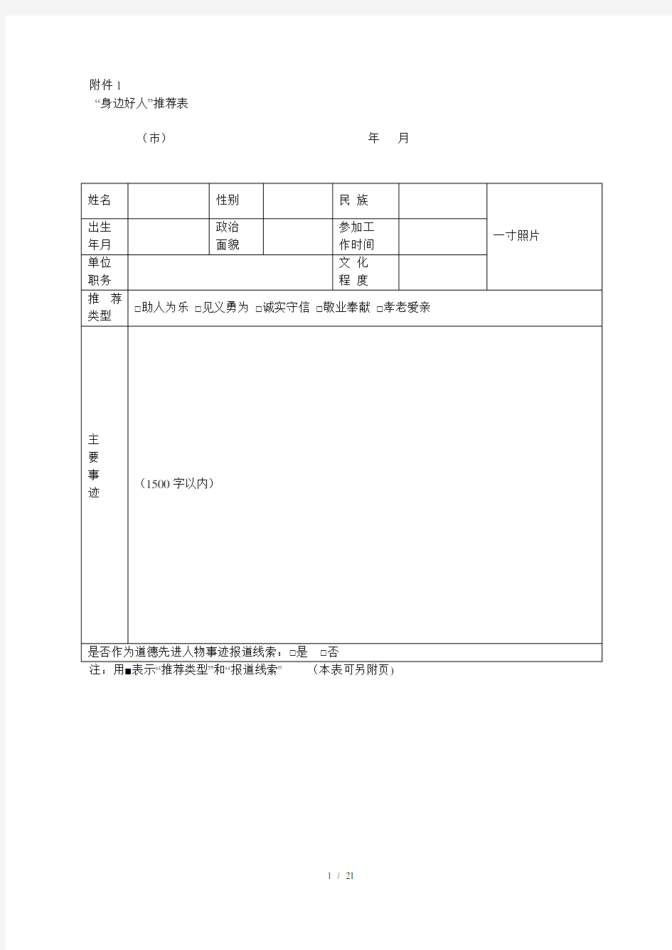 身边好人推荐表