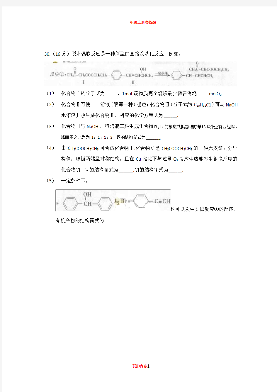 50道化学有机合成大题---高中生必做