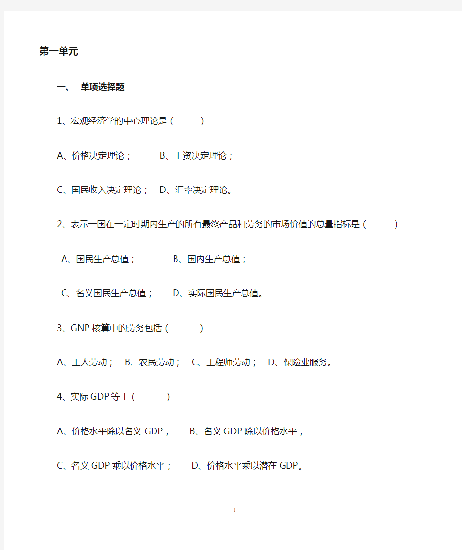 宏观经济学试题库及答案