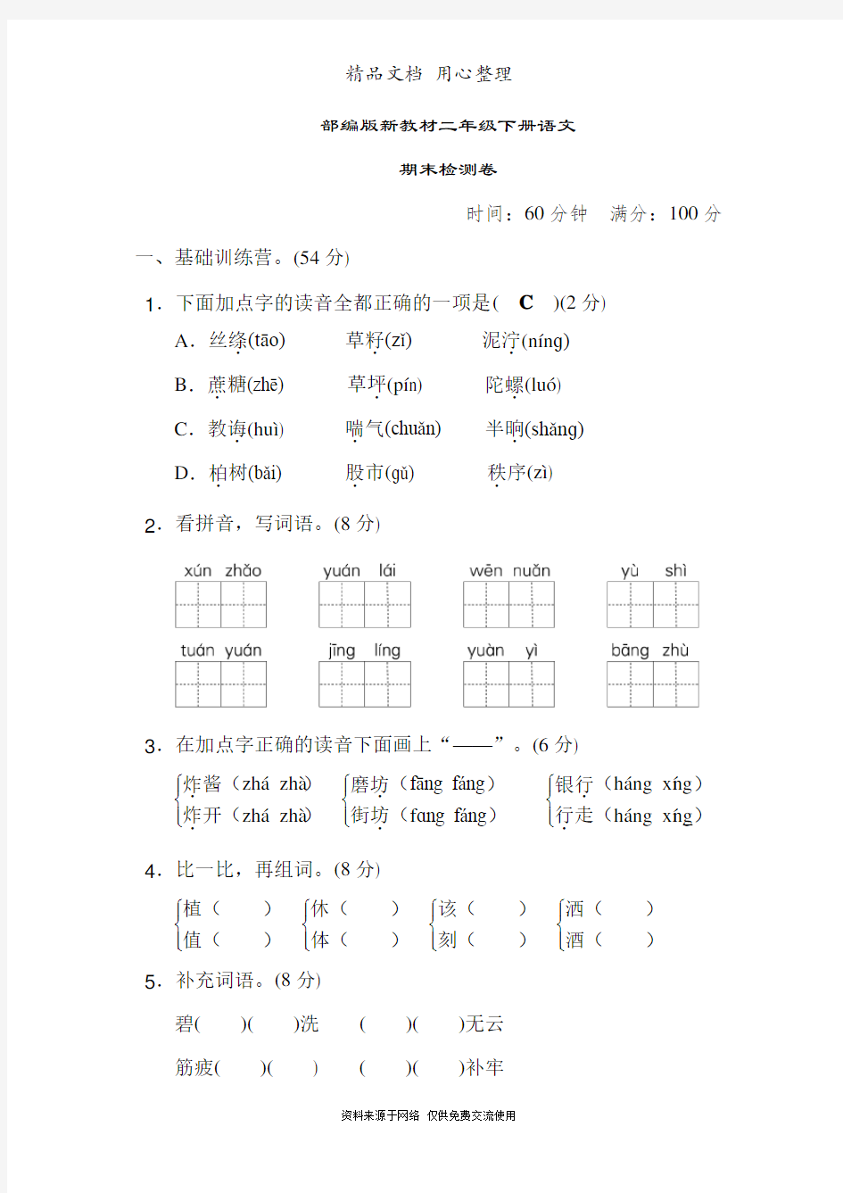 2017-2018人教版二年级下册语文期末考试试卷及答案