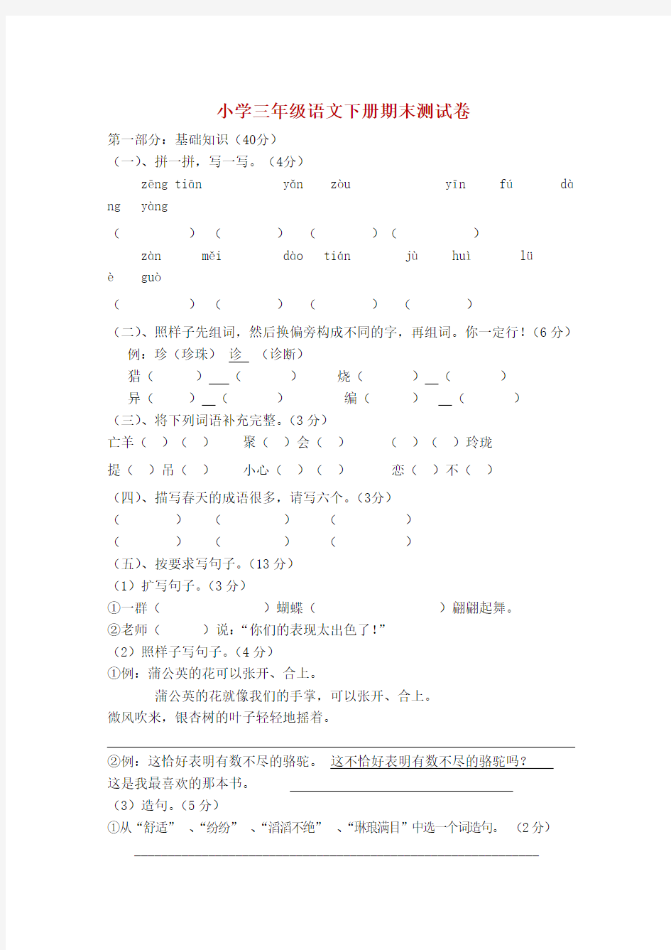 2018年小学三年级语文下册期末考试试卷及答案