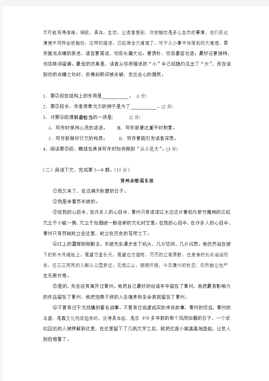 上海市金山中学2015-2016学年高二上学期期末考试语文试题 Word版含答案资料