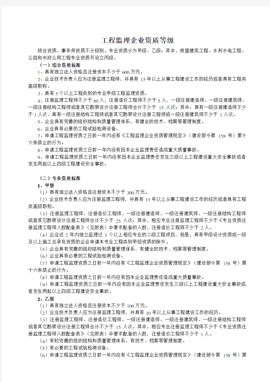 工程监理企业资质等级