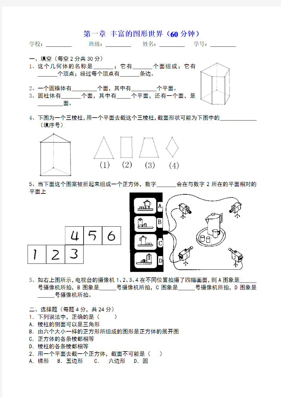 七年级上册数学单元测试卷全套 