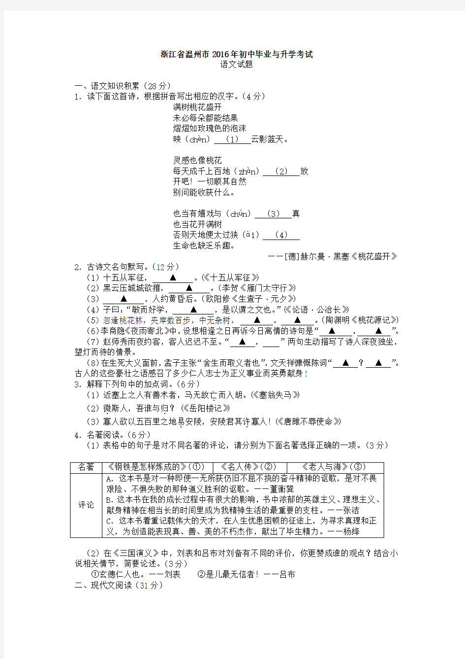 2016年浙江温州中考语文试题及答案解析