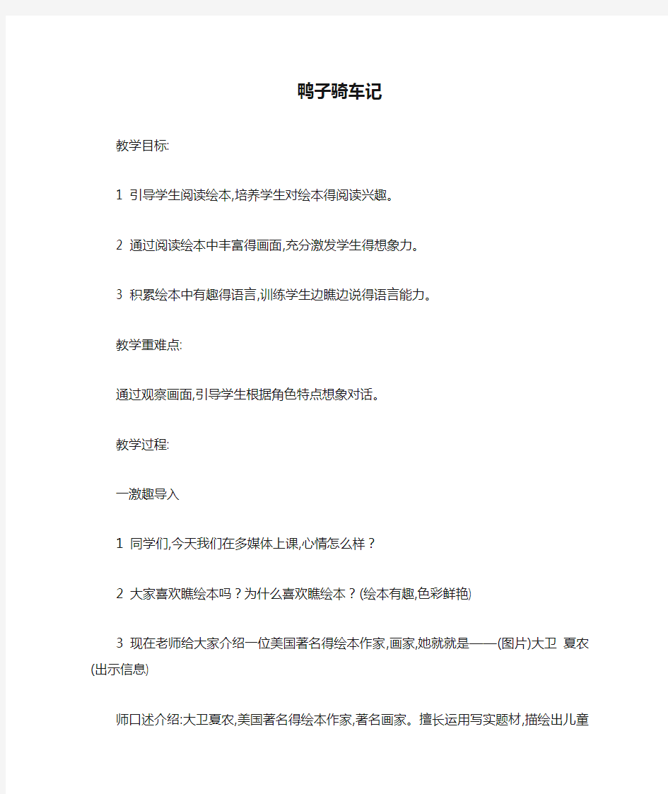 《鸭子骑车记》教学设计