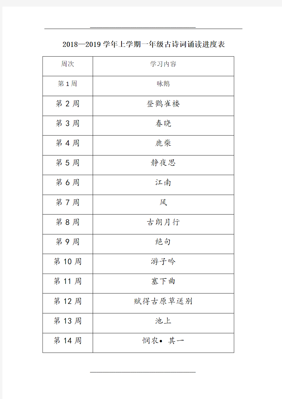 小学一年级古诗词诵读