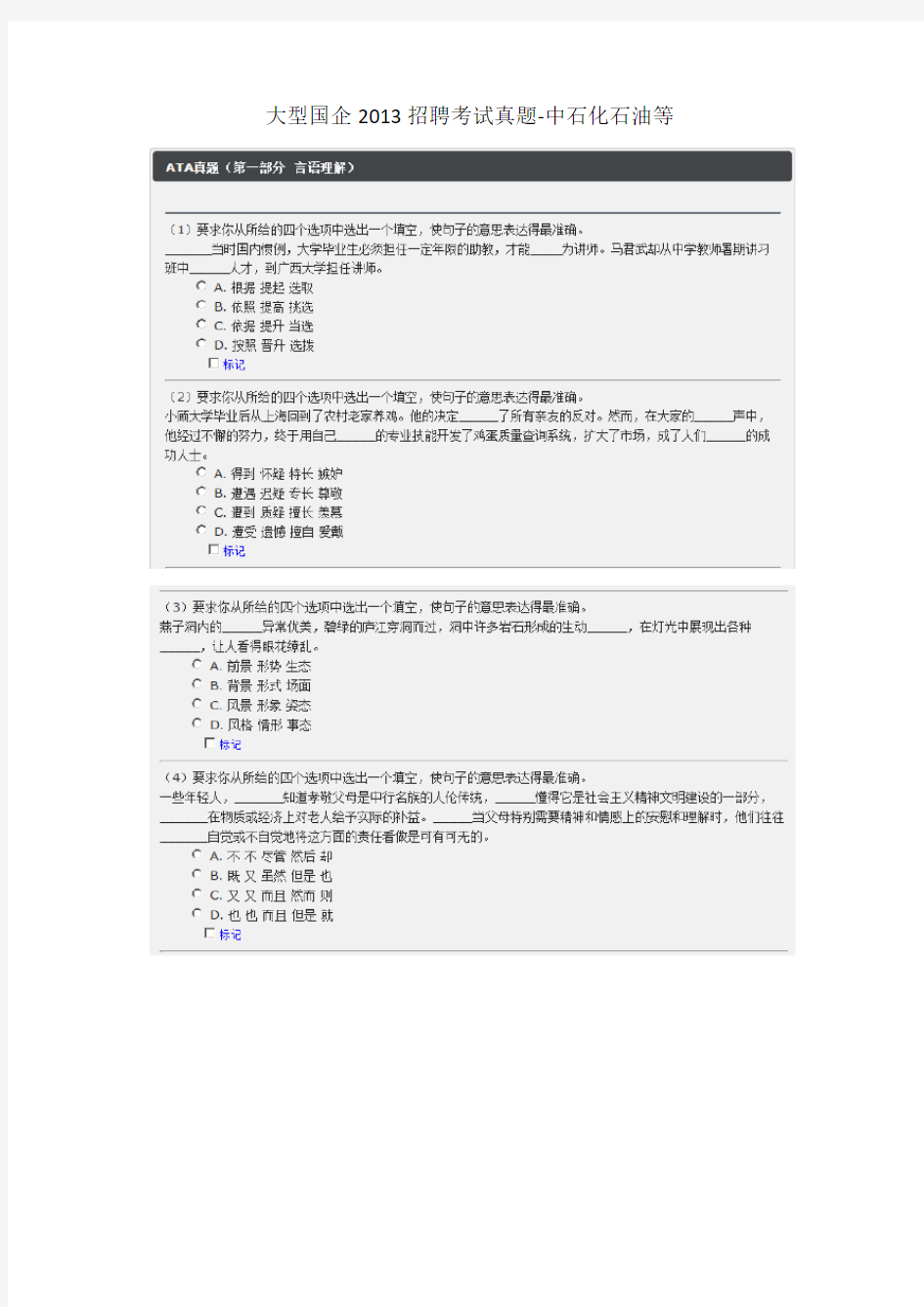 大型国企招聘试题--经典