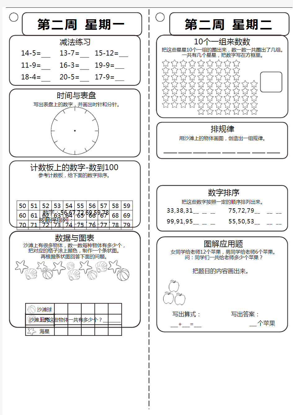 新版一年级上册数学试题-思维拓展周周练 人教版