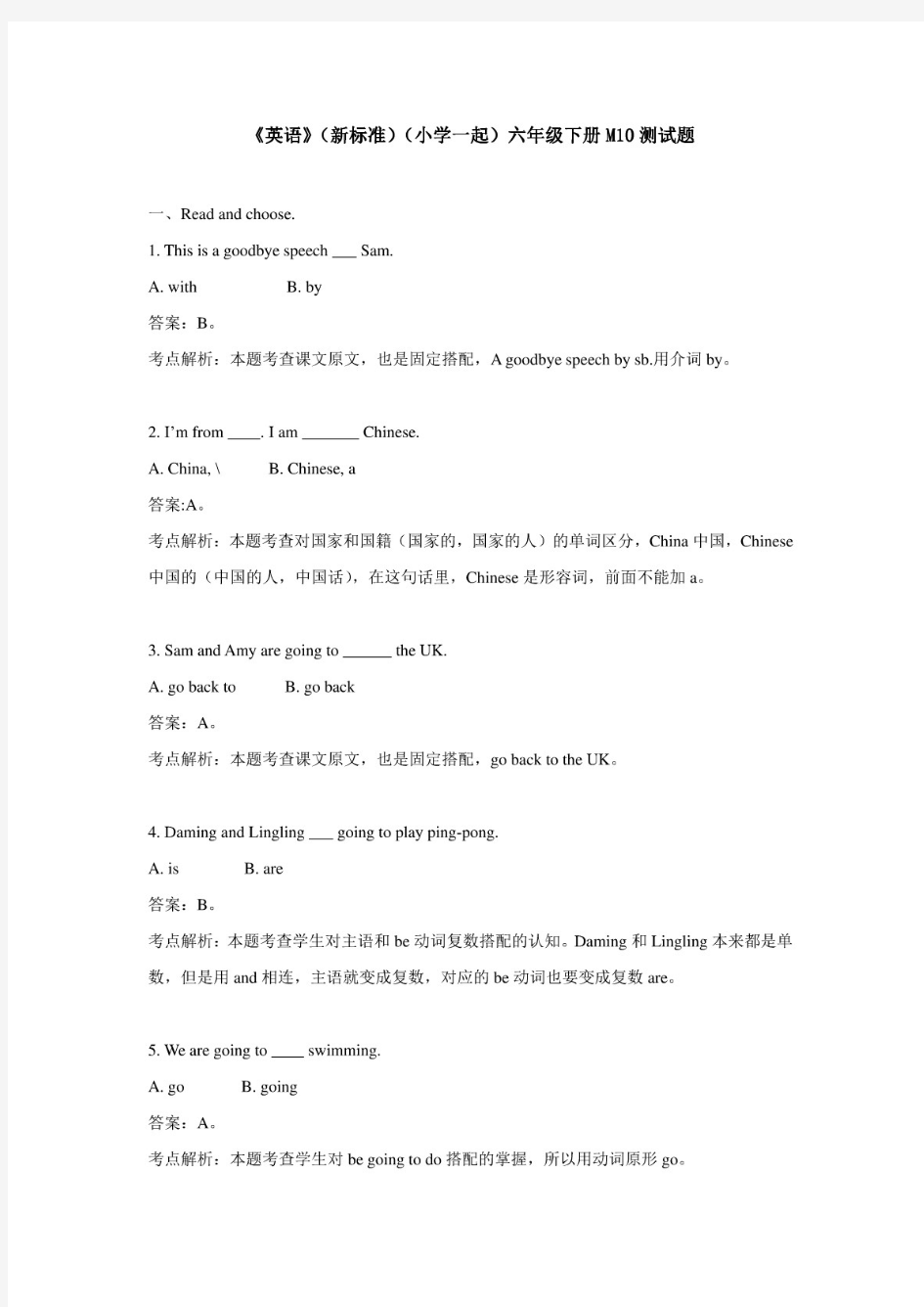 最新小学英语六年级下册  测试题