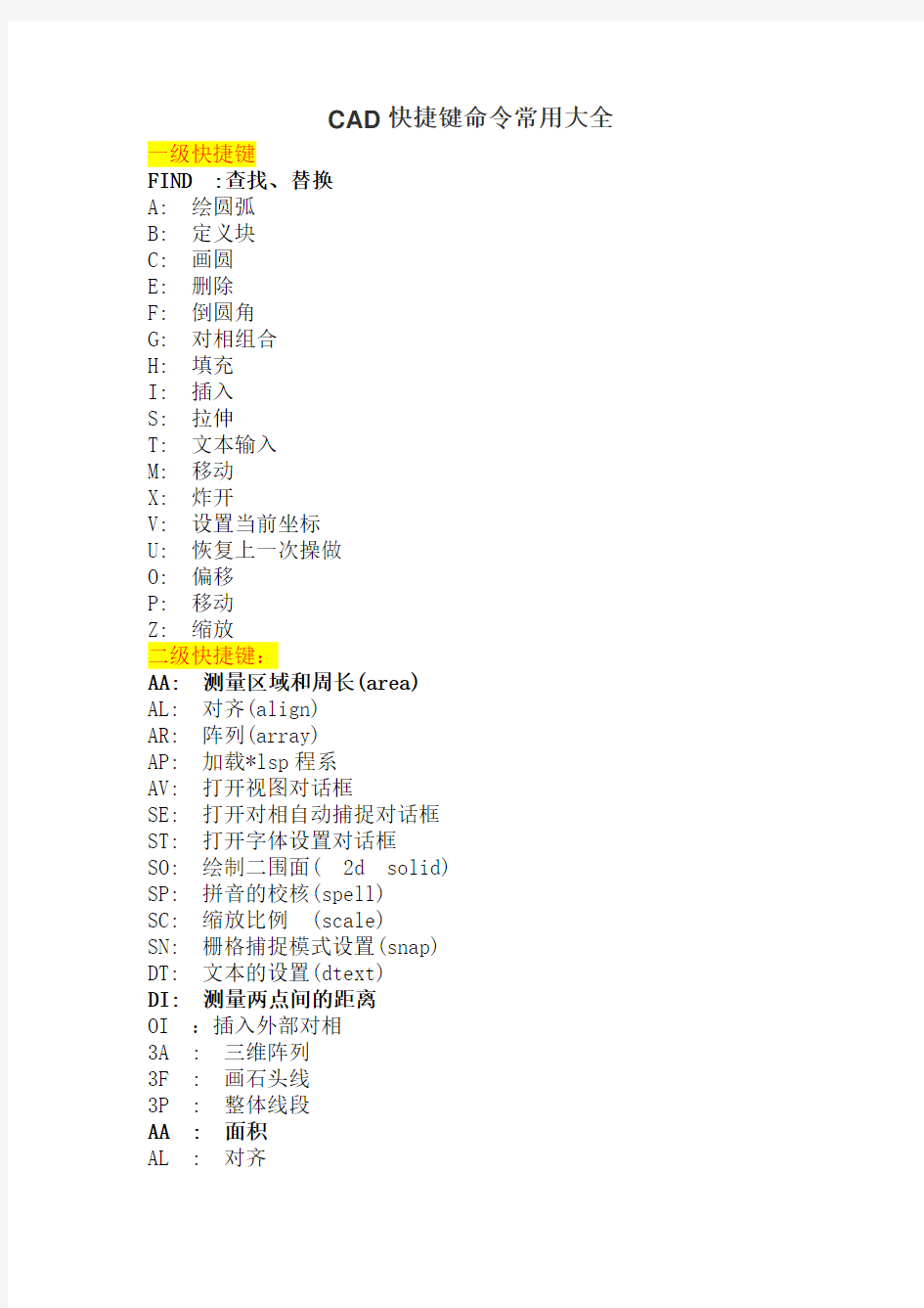 (完整)CAD快捷键命令常用大全(word版),推荐文档