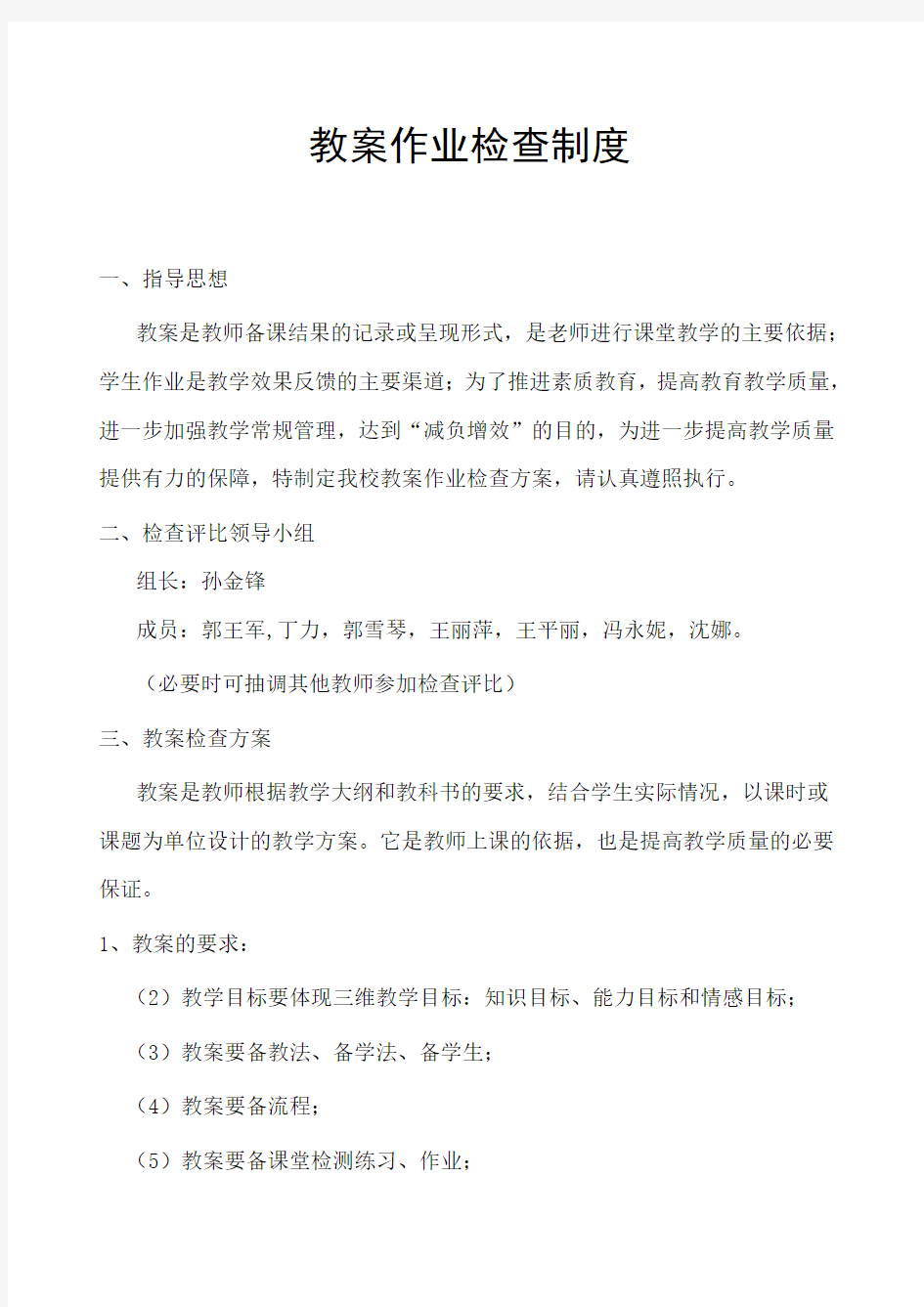 教案及作业检查方案