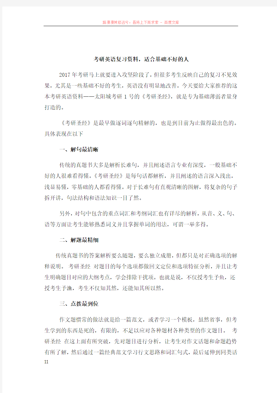 考研英语复习资料适合基础不好的人