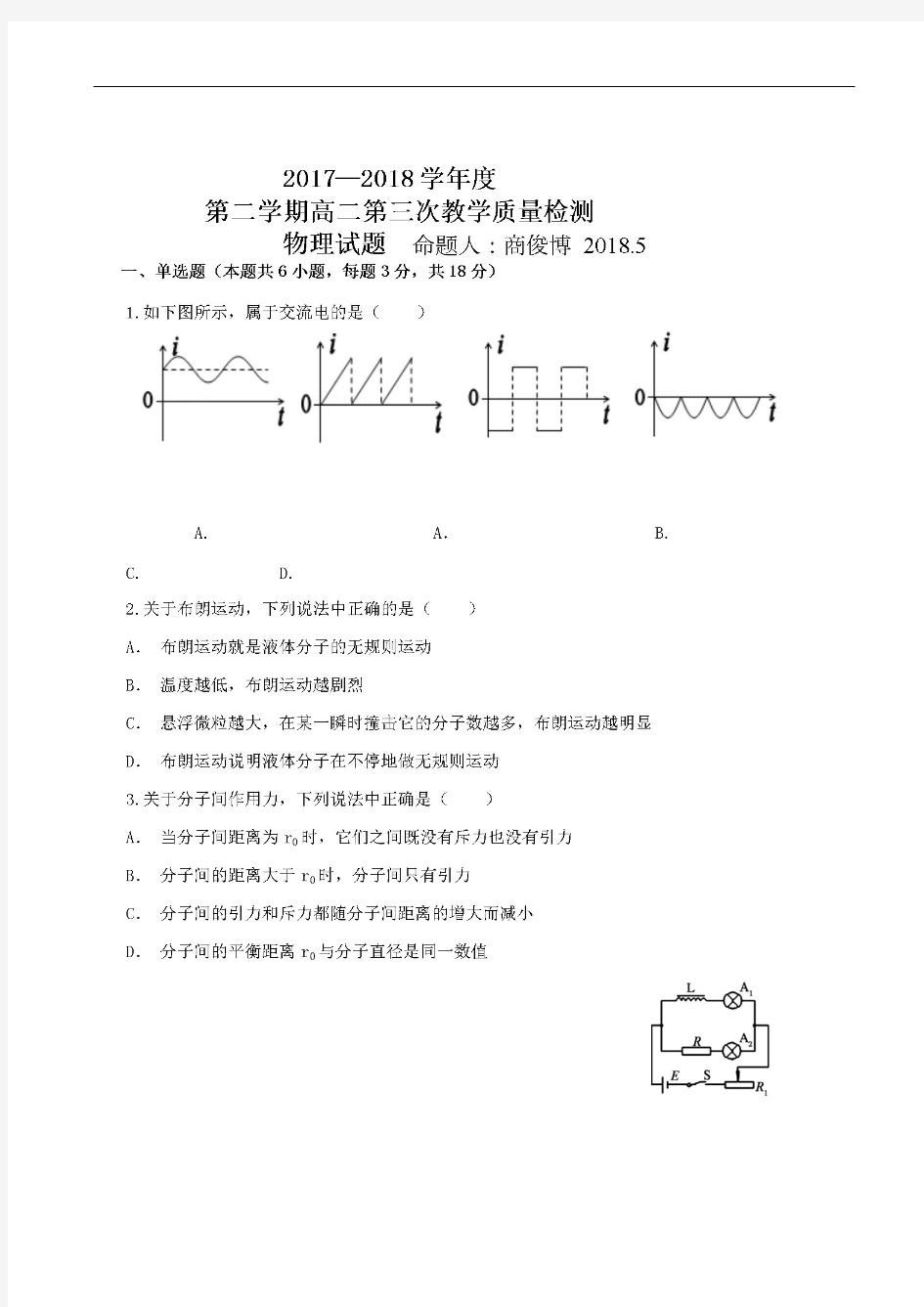 山东省滨州市北镇中学2017-2018学年高二5月月考物理试题(图片版)