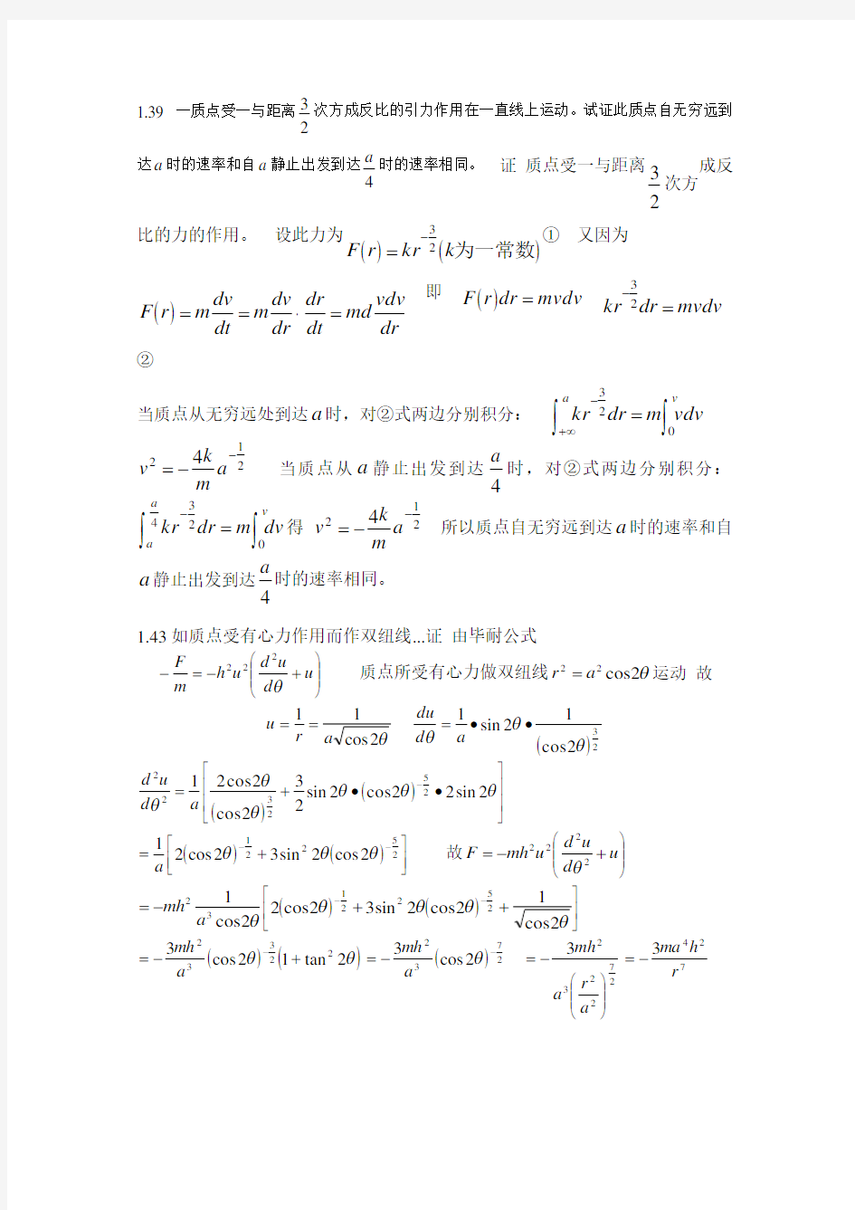 理论力学课后题答案