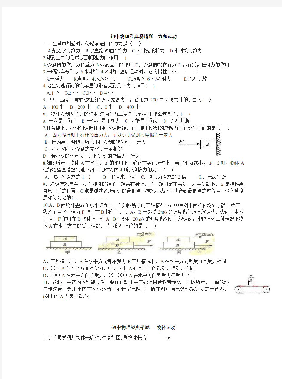 初中物理经典易错题汇总