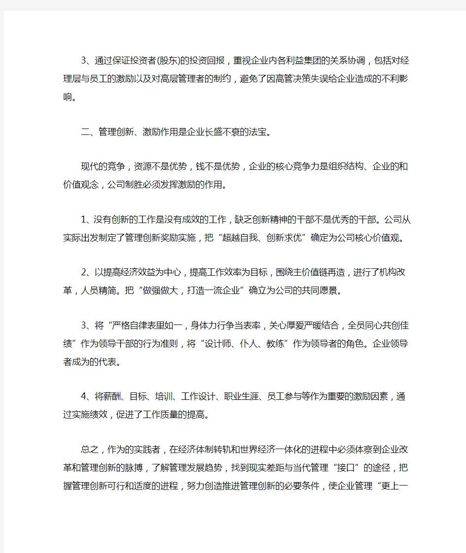 公司法学习心得体会个人感想