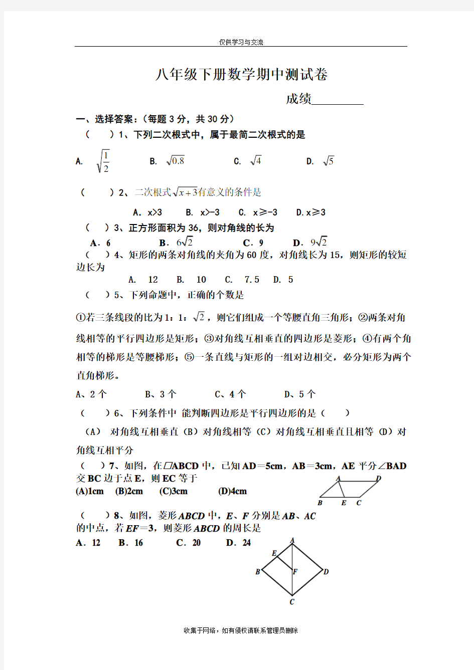 最新新人教版八年级下册数学期中测试卷及答案