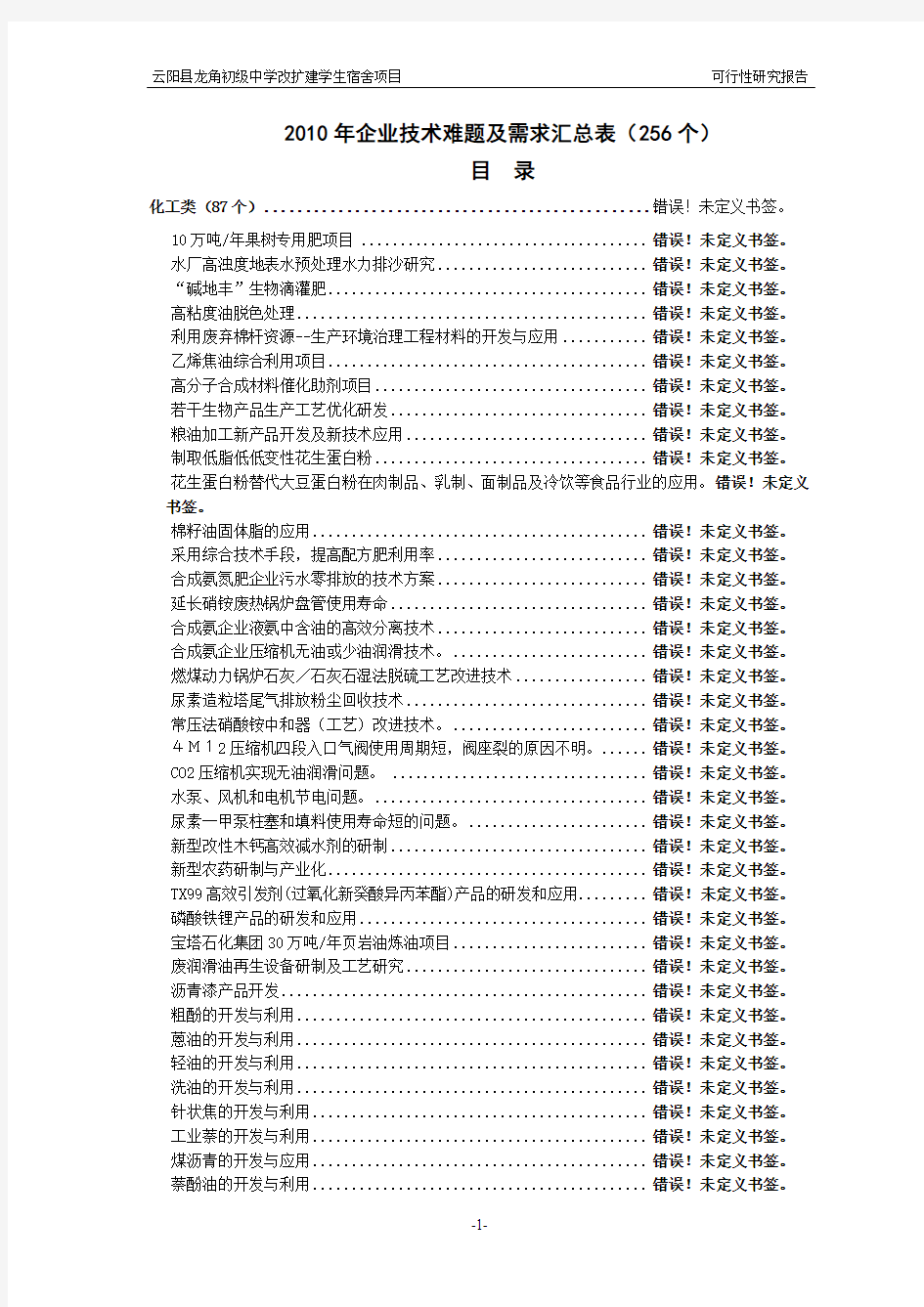 龙角初级中学改扩建学生宿舍项目可行性研究报告