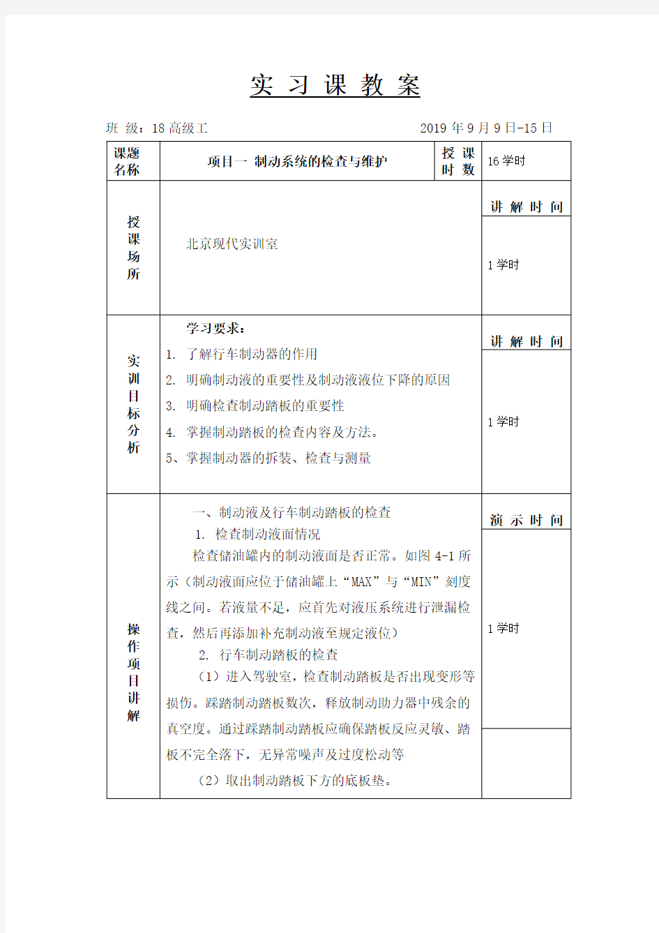 项目1 制动系统的检查与维护