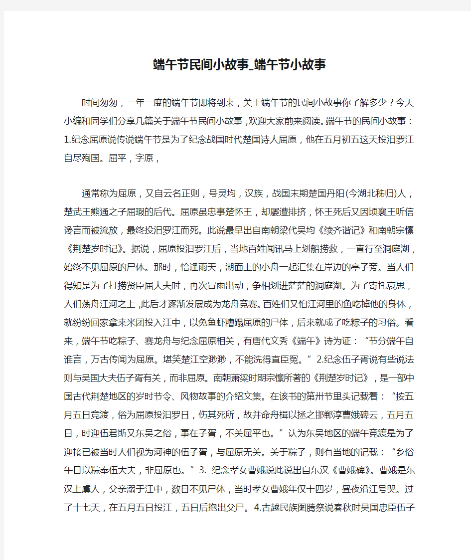 端午节民间小故事_端午节小故事 