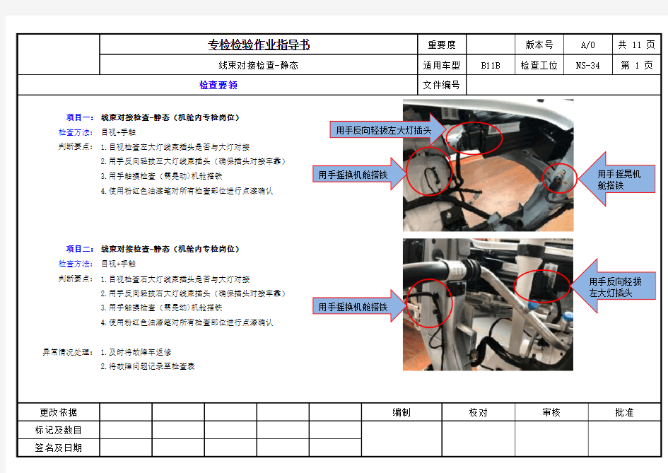 专检检验作业指导书-2018-1-10