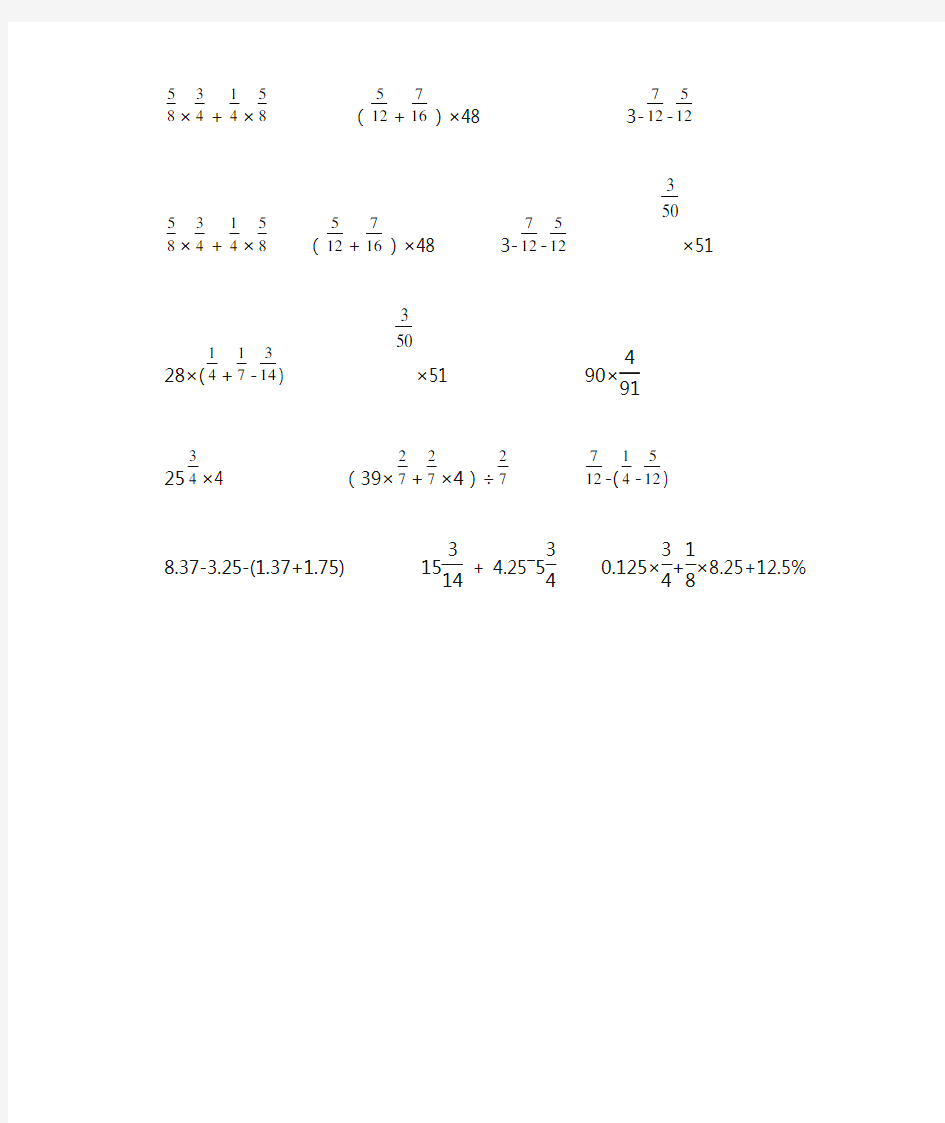 小学六年级上册数学计算题练习 