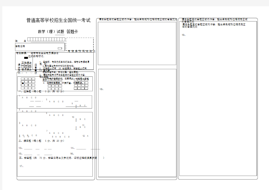 新课标全国卷高考数学答题卡模板