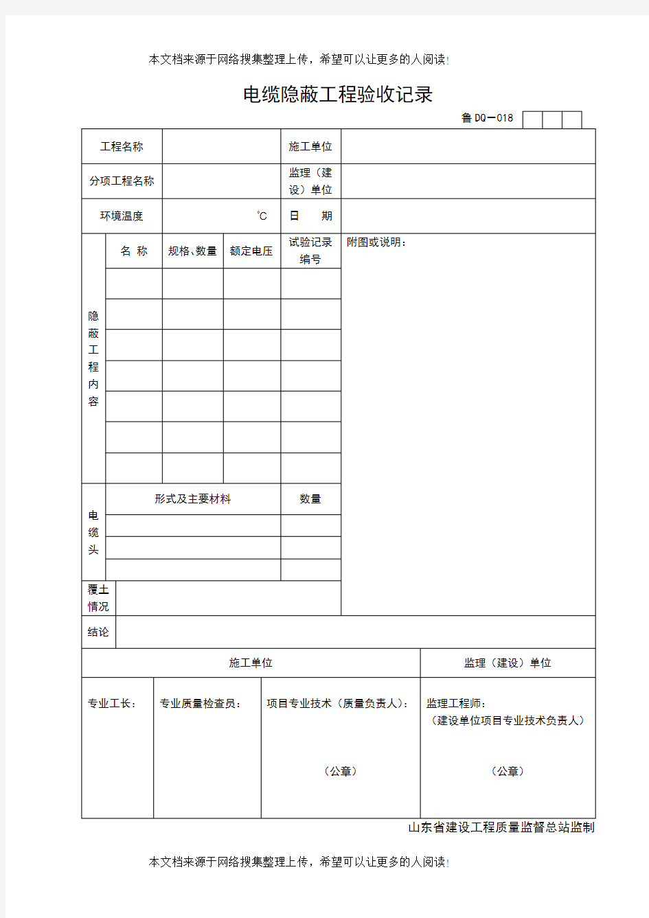 电缆隐蔽工程验收记录