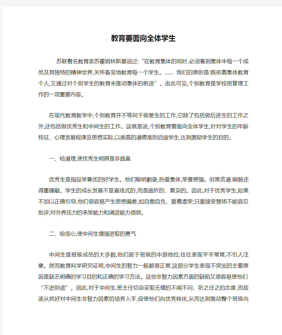 教育要面向全体学生解析