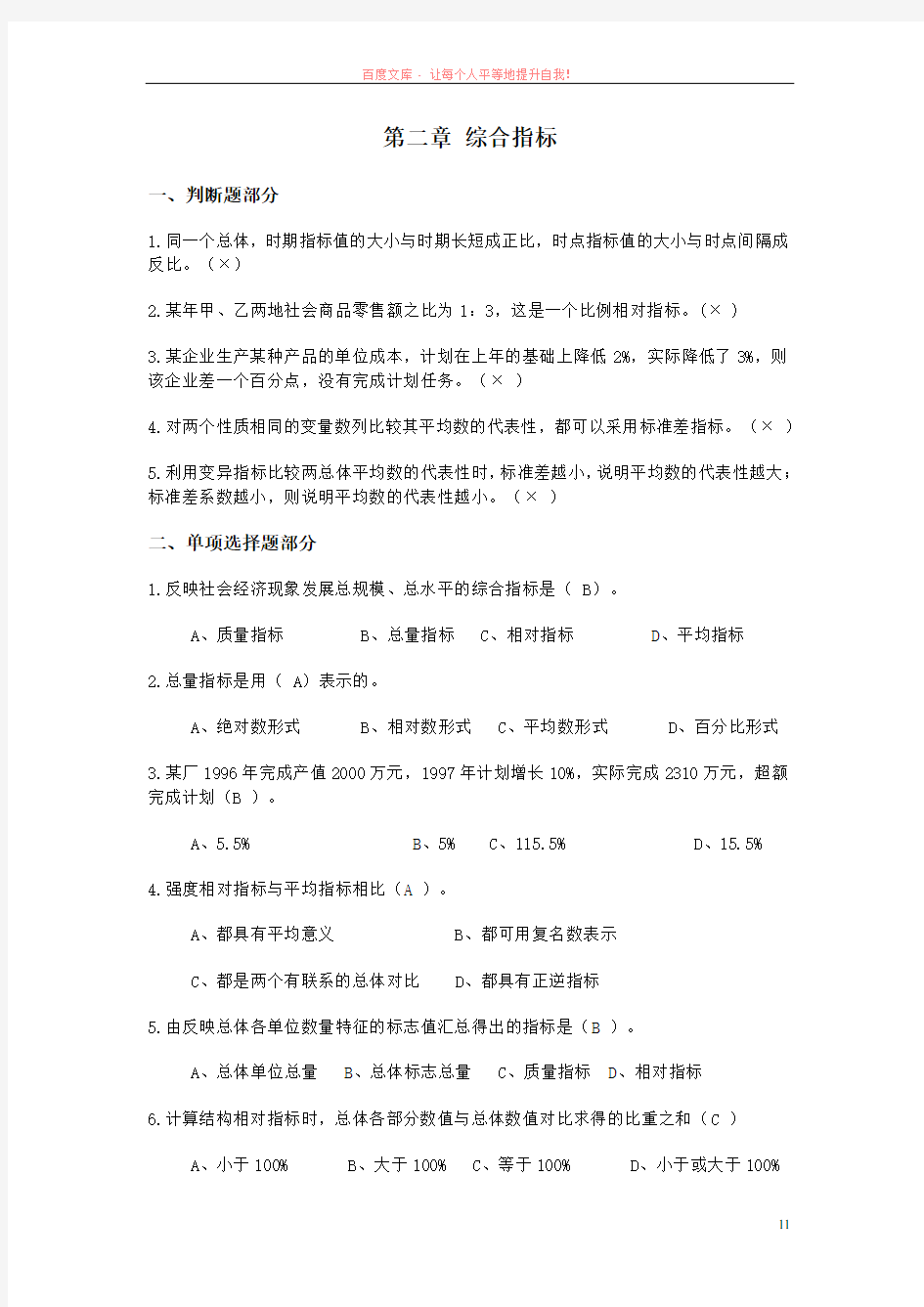 第三章综合指标(作业及答案) (2)