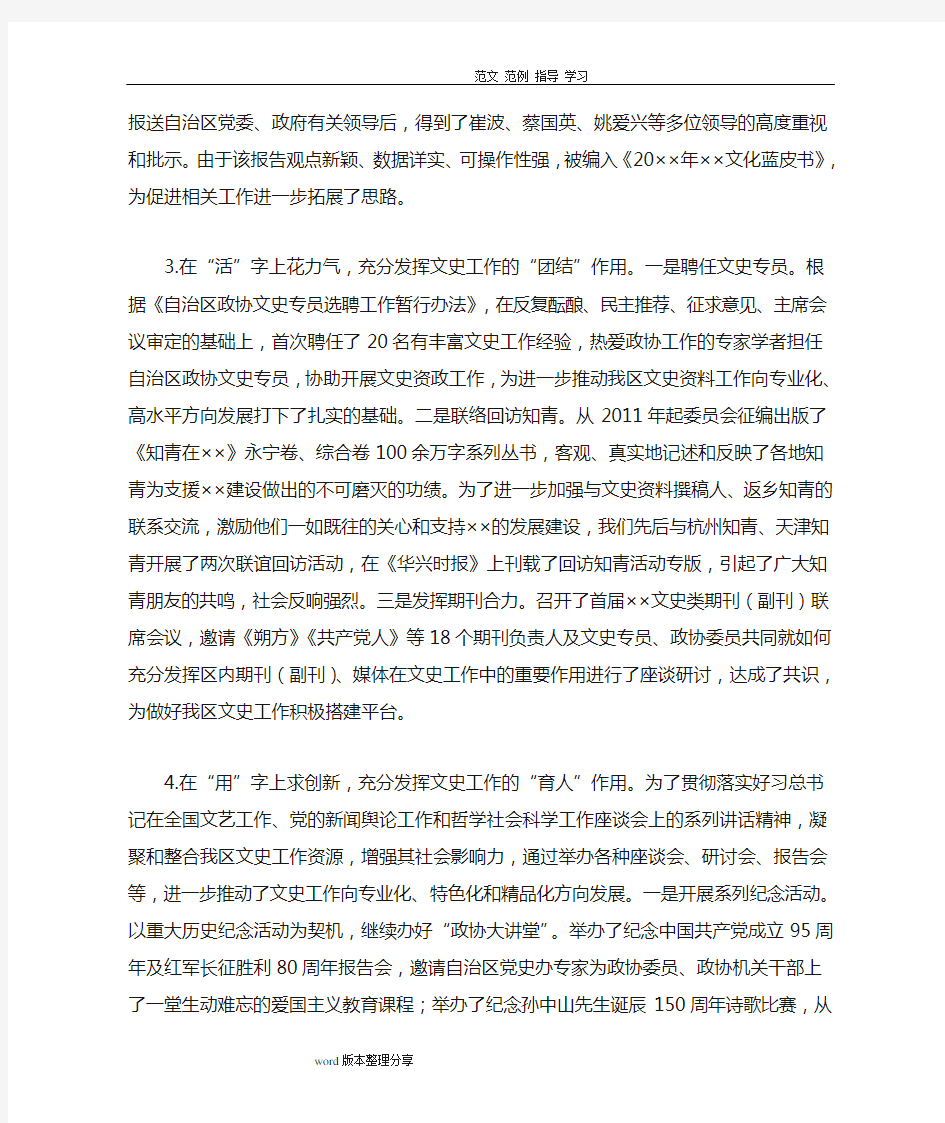 政协文史和学习委员会工作计划总结和工作要点