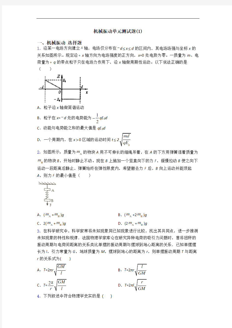 机械振动单元测试题(1)