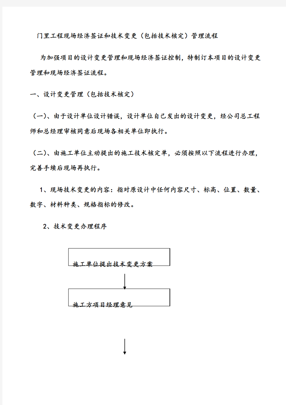 工程项目签证办理流程